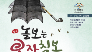 '놀보는 오장칠보'...전북도립국악원 창극단 26일 공연