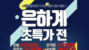 ‘제19회 서울 베이비 키즈 페어’, 유모차·모빌·카시트·아기띠 ‘은하계 초특가전’ 진행