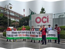 전북 전국플랜트건설노조 'OCI 군산공장 독성물질 누출사고 대책마련' 요구