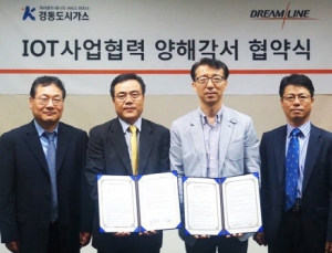 드림라인, 경동도시가스와 IoT 사업 위한 업무협약 체결