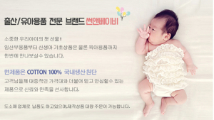 출산‧유아용품 브랜드 썬앤베이비 ‘제19회 서울 베이비 키즈 페어’ 참가