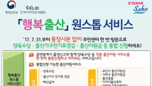 정부, 출산 가정 전기료 감면혜택 ‘행복출산서비스’로 시행