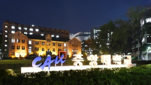 중앙대 평생교육원, 학점은행제 주말특별 학사학위 취득과정 모집