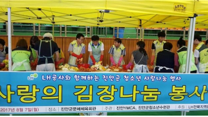 LH 전북본부, 진안군 청소년 사랑나눔행사 실시