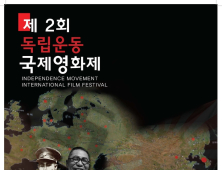 전주대, 14일부터 제2회 독립운동 국제영화제 '막' 올려