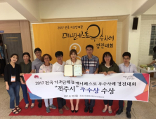 전주시, 2017 기초단체장 매니페스토 경진대회서 3년 연속 최우수상 수상