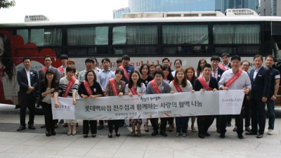 롯데百 전주점, '사랑의 헌혈 나눔 캠페인' 이웃사랑 실천