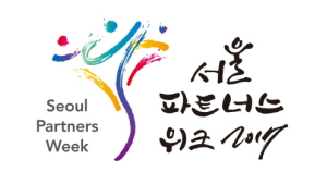 서울시 비즈니스 축제의 장 '서울 파트너스 위크 2017' 9월 개최