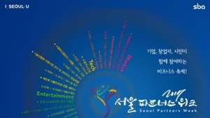 SBA 서울R&D지원센터, ‘혁신기업 시제품 전시∙체험’ 프로그램 진행
