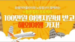 2018학년도 수시모집 스타트, 유웨이어플라이 ‘원서 접수 유의사항은’