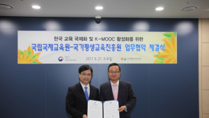 국가평생교육진흥원, 국립국제교육원과 K-MOOC 활성화를 위한 MOU 체결