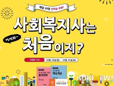 에듀윌, 31일까지 ‘사회복지사는 처음이지?’ 이벤트 실시