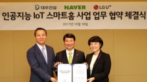 대우건설, LGU+ㆍ네이버와 '인공지능 IoT 스마트홈' 업무협약