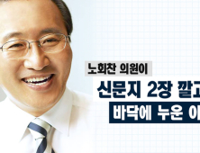 [쿠키영상] 노회찬 의원이 신문지 2장 깔고 바닥에 누운 이유? “박근혜 독방 일반수용자의 10배”…“인권침해? 구치소 안 고친 본인 책임!”