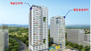 부천시에 850가구 규모 '청년 예술인 공공임대' 건립