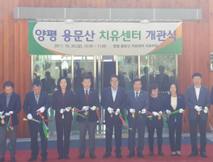 양평군,  자연속 힐링 위한 용문산 치유센터 개관