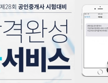 에듀윌, 2017년 공인중개사 시험 자동체점 서비스 제공