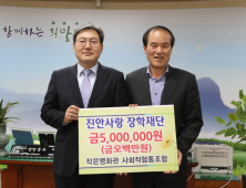 진안군, 진안작은영화관 사회적협동조합... 진안사랑 장학금 500만원 쾌척