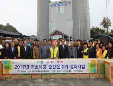진안군, 진안군사회복지협의회 저소득층에 사랑의 연료 지원