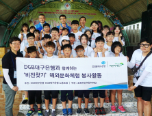 대구은행, 다문화 아동 초청 비전 찾기 해외문화체험
