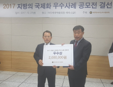 진안군, 지방의 국제화 우수사례 공모전 결선대회 우수상 수상