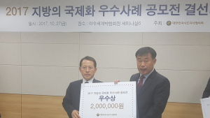 진안군, 지방의 국제화 우수사례 공모전 결선대회 우수상 수상