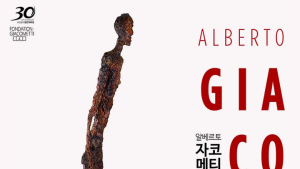 ‘걸어가는 사람’이 온다… 국내 최초 ‘자코메티 특별전’ 열려