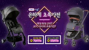 ‘제20회 서울 베이비 키즈 페어’ 역대 최대 규모 은하계 초특가전 진행
