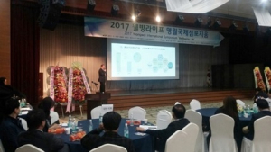 물의 기능·가능성 한눈에… ‘2017 웰빙라이프 영월국제심포지엄’ 개최