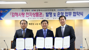 김해시, 전국 첫 모바일 전자상품권 발행
