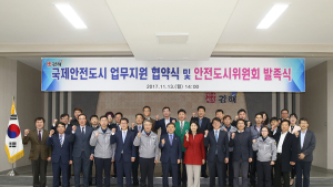 김해시 안전도시위원회 발족…“안전·행복도시 김해 추진”
