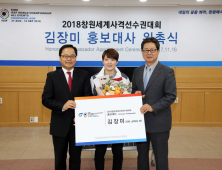 ‘사격여왕’ 김장미, 2018창원세계사격선수권대회 홍보대사 위촉