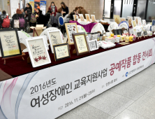 인천시, 여성장애인 공예작품 합동전시회 개최