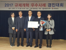 '경남 규제개혁 우수사례 경진대회'서 김해시 강성식 팀장 장려상