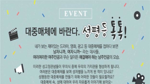 여성가족부, ‘대중매체와 성평등' 주제로 토크콘서트 개최