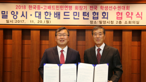 [경남체육] ‘한국중고배드민턴연맹 회장기 전국학생선수권대회’ 내년 1월 밀양서 개최