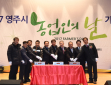 영주시 농업인의 날 기념행사