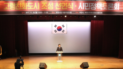 부천시, ‘고령친화도시 조성’ 선언