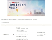 BNK경남은행, ‘기술평가 전문인력’ 채용