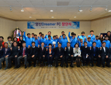 양산 첫 장애인 축구단 ‘양산Dreamer FC’ 창단