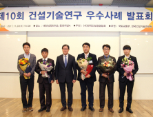 롯데건설, 제10회 건설기술연구 우수사례 발표회' 최우수상 수상