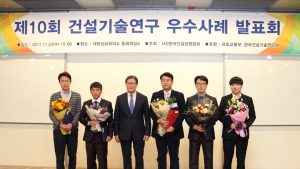 롯데건설, 제10회 건설기술연구 우수사례 발표회' 최우수상 수상