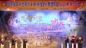 밀양시, 평생학습도시 선포식 개최