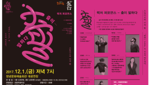 국립현대무용단, ‘춤이 말하다’ 창녕서 12월 1일 공연