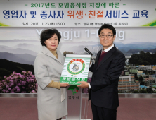 영주시, 모범음식점 60곳 지정… 서비스 향상 교육도 가져
