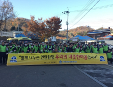 군산시, ㈜타타대우상용차, 사랑의 연탄 나눔 행사 개최