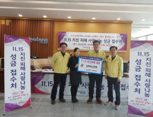 영양군, 포항 지진피해 성금 및 봉사단 파견