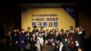 제1회 K-MOOC 토크콘서트 ‘삶을 살아가기’편 성료