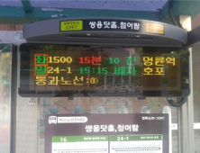 양산 시내버스 차고지 출발 시각 확인 가능해져