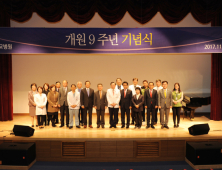 [경남의료] 양산부산대병원, 개원 9주년 기념식 개최…“개원 10년 앞둔 현재 지속적 발전”
